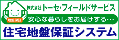 株式会社 トーセ・フィールドサービス